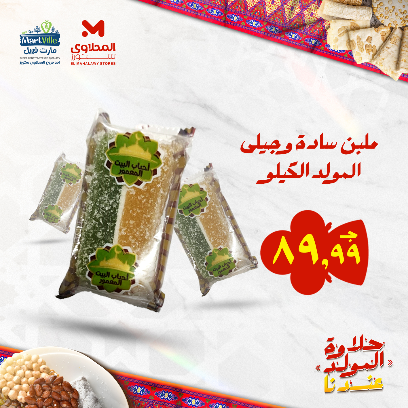 el-mahallawy offers from 25aug to 3aug 2025 عروض المحلاوي من 25 أغسطس حتى 3 أغسطس 2025 صفحة رقم 91